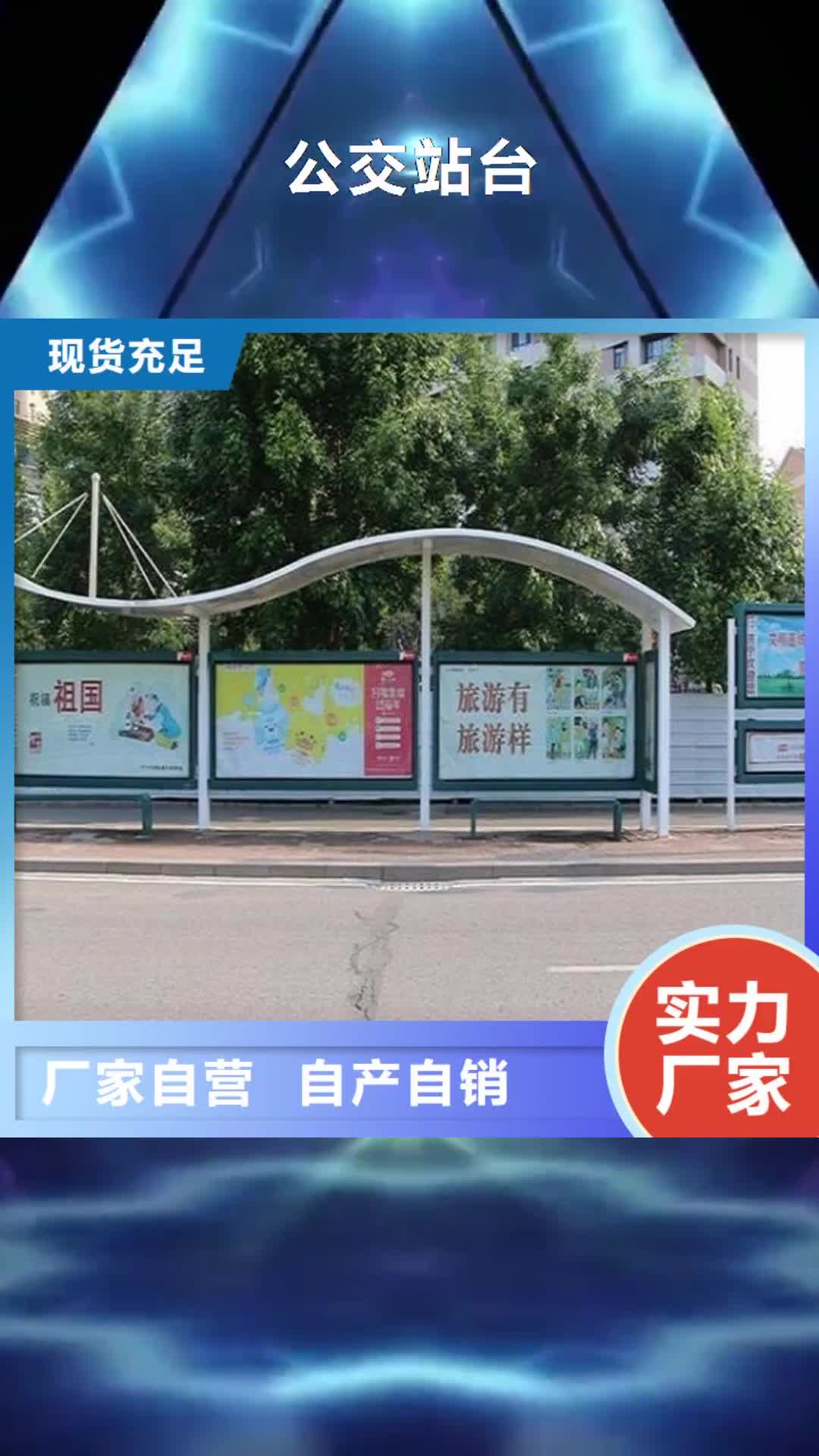 上海【公交站台】,候车亭生产厂家客户信赖的厂家