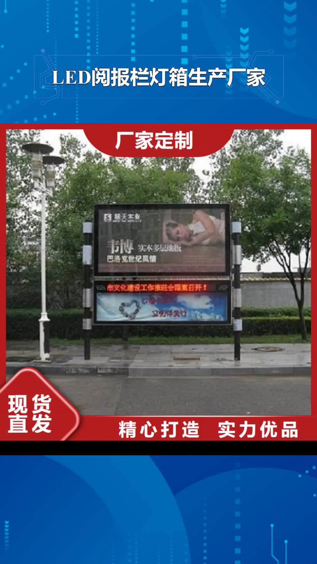 北海【LED阅报栏灯箱生产厂家】,社区灭蚊阅报栏厂家直销供货稳定