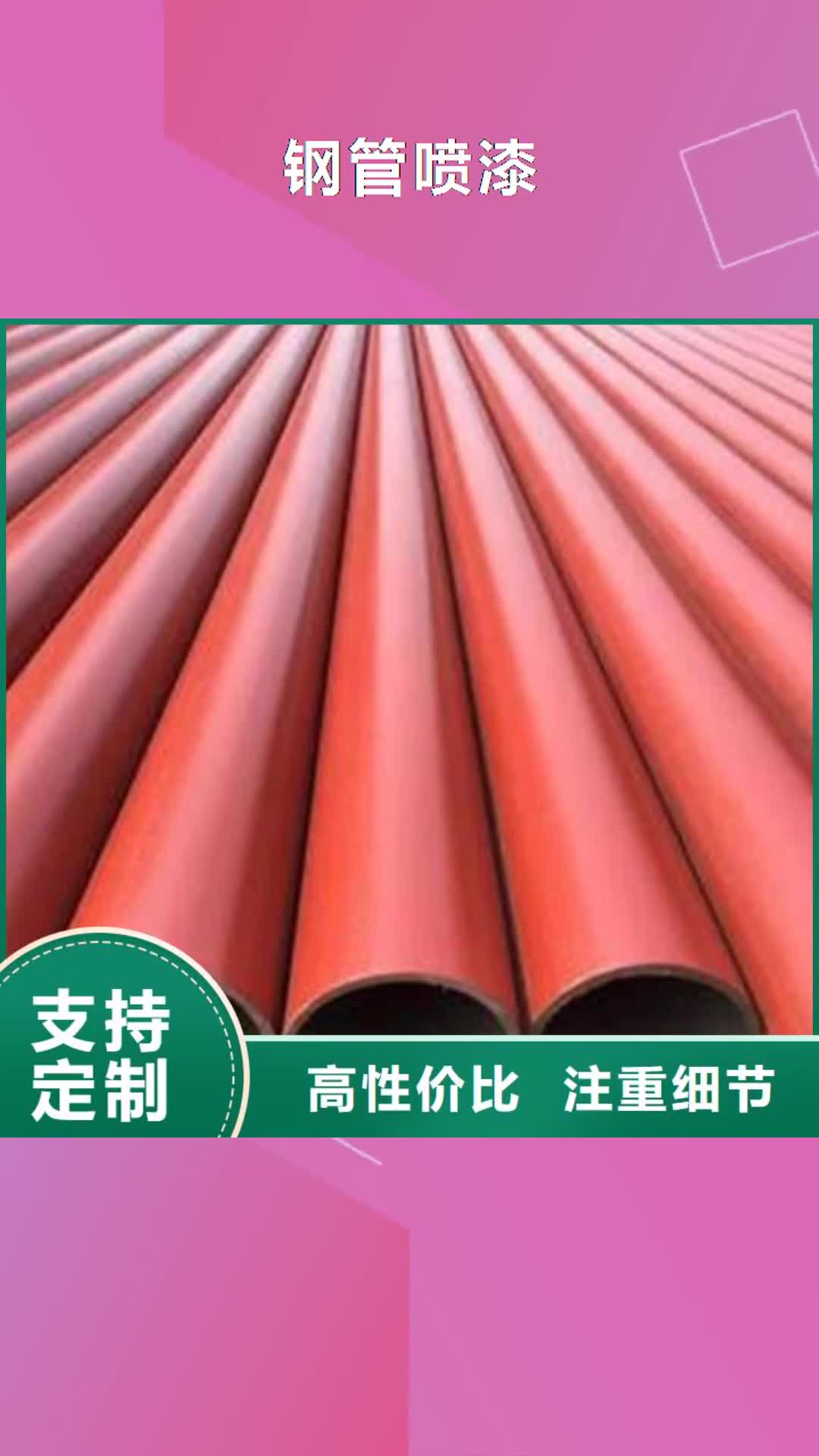 杭州【钢管喷漆】 42CrMo钢管切割实力商家推荐