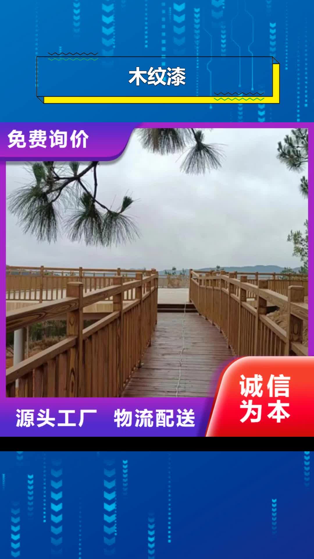 【淄博木纹漆农家乐饭店稻草漆质量三包】