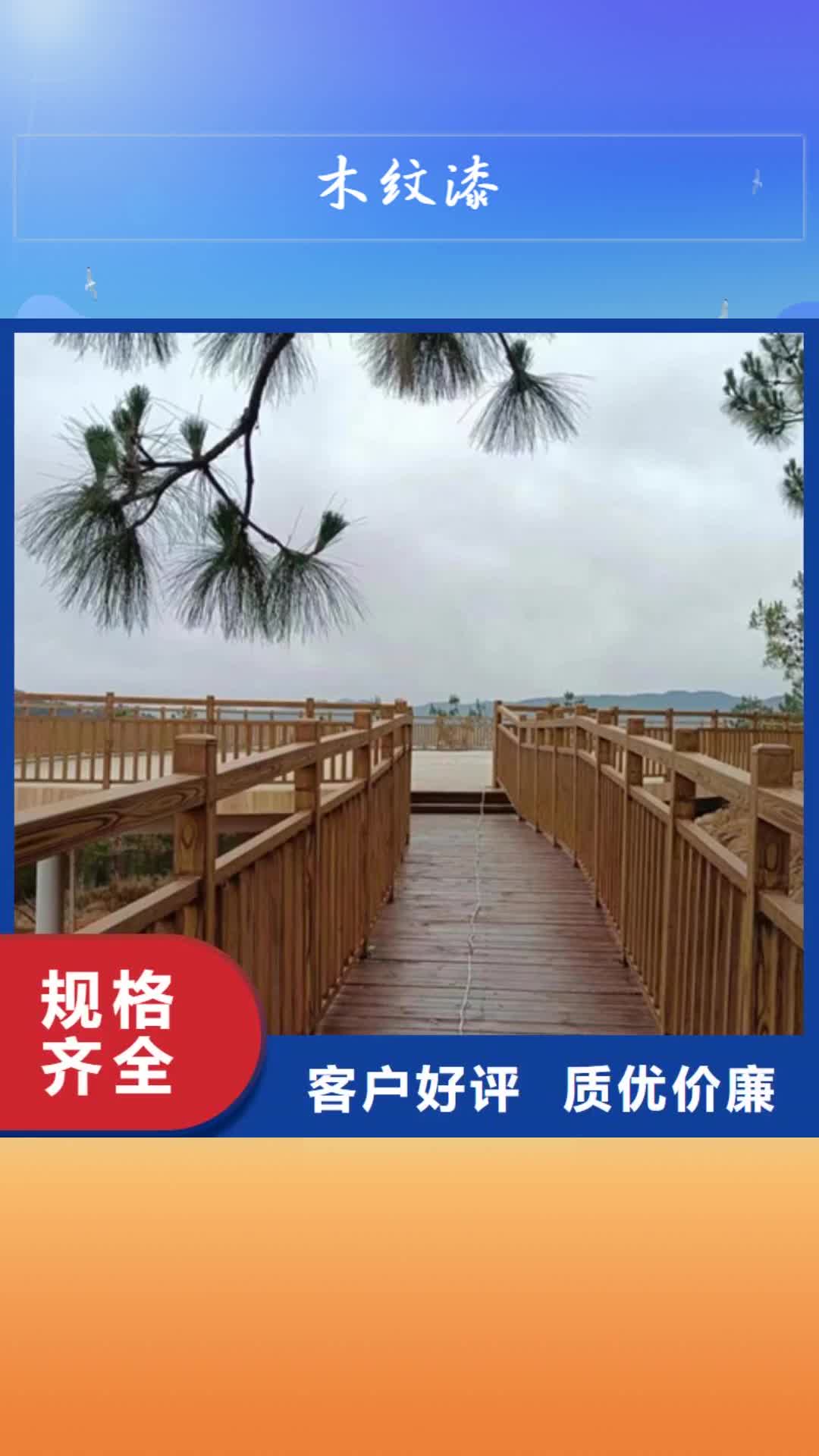 【呼和浩特 木纹漆,外墙夯土漆准时交付】