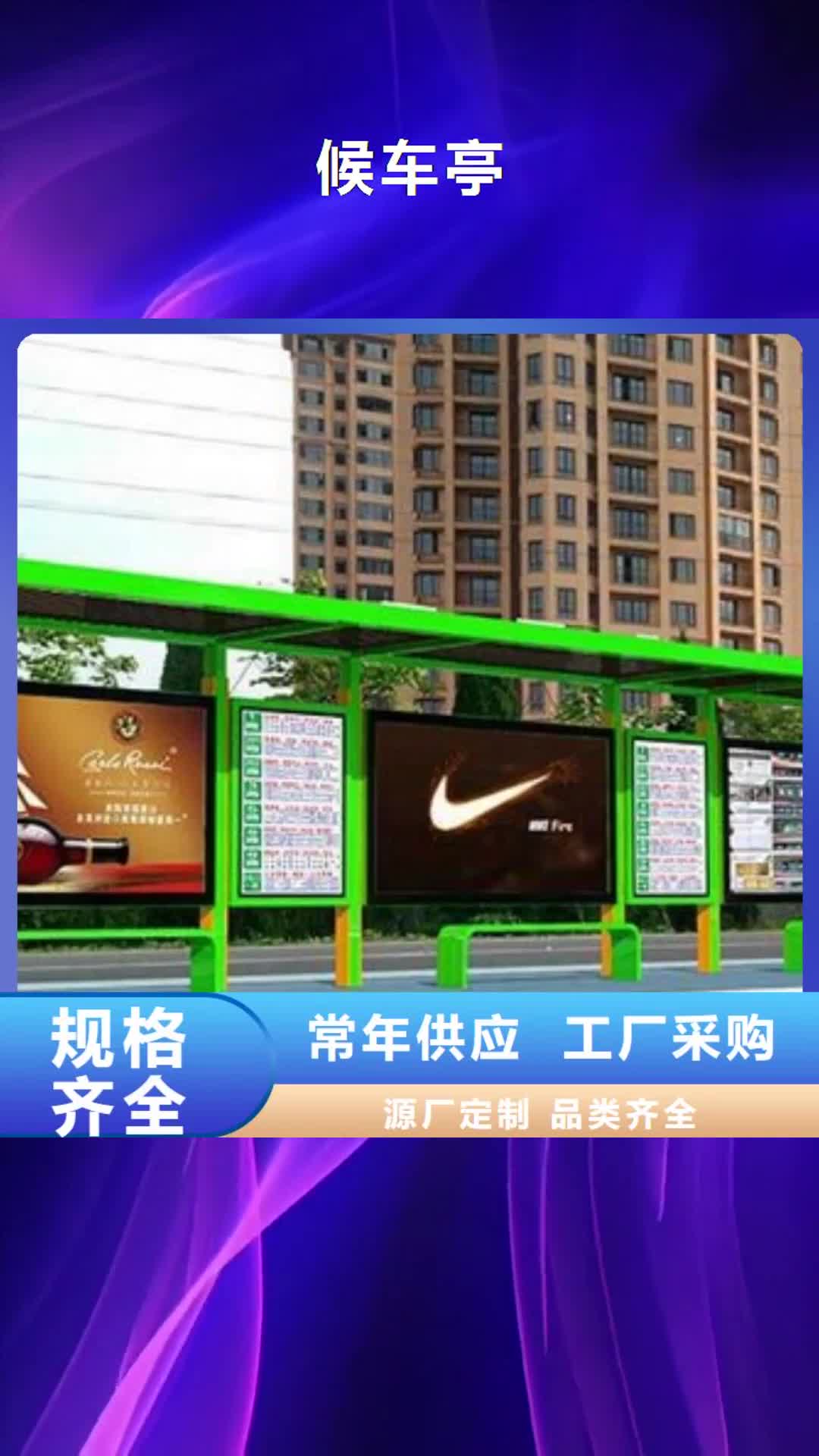 株洲候车亭,【公园小品】放心得选择