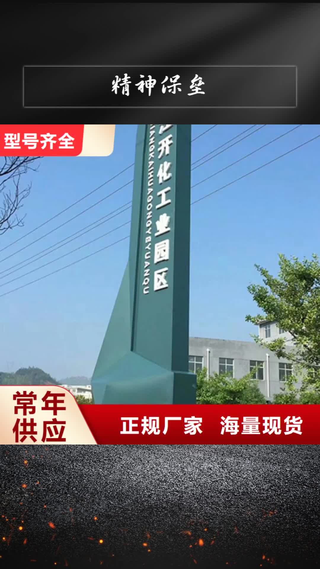 阿坝精神保垒垃圾分类亭匠心工艺