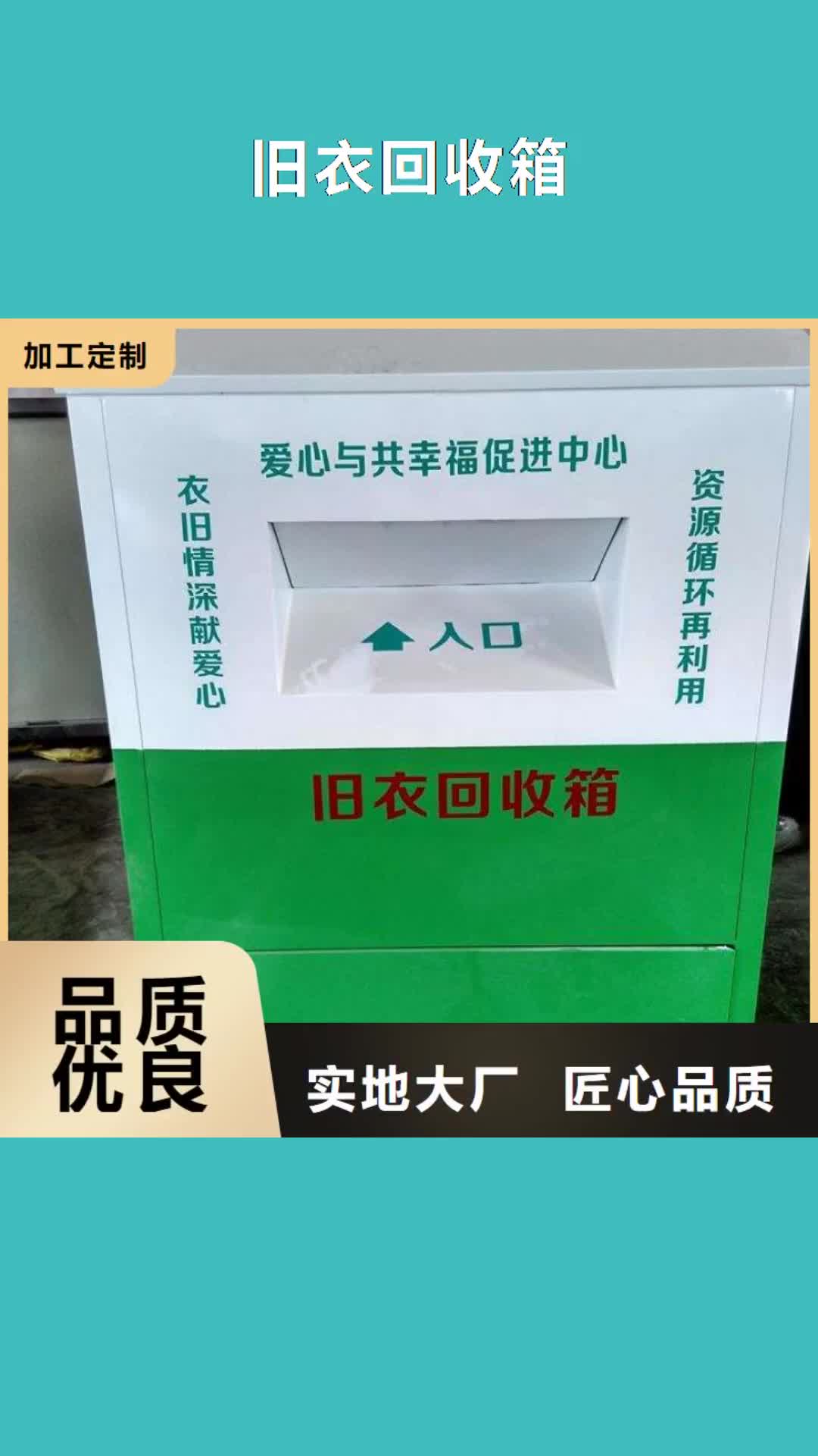 【酒泉旧衣回收箱,景观雕塑小品价格实惠工厂直供】