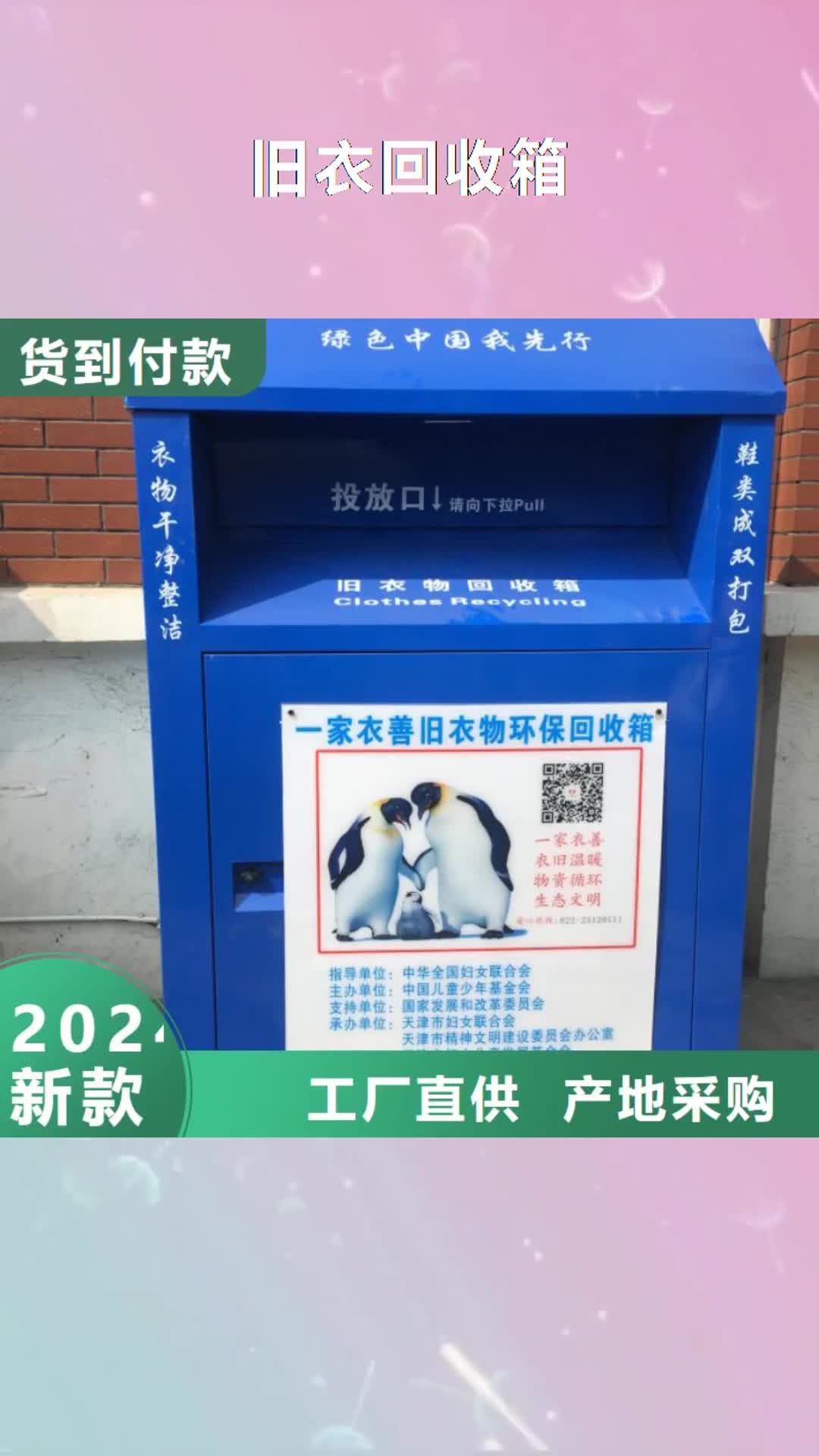 【龙岩 旧衣回收箱_小品雕塑细节决定品质】