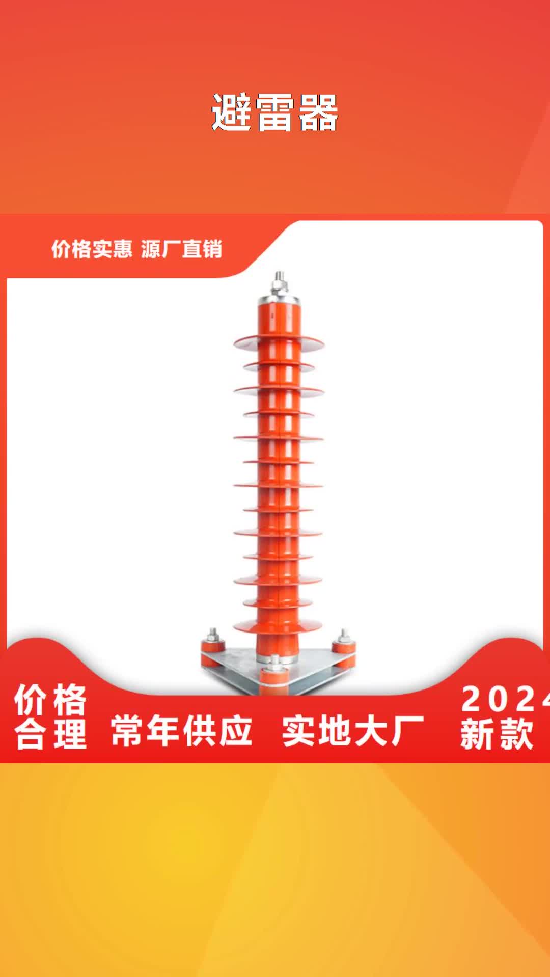 延边【避雷器】,高低压电器欢迎新老客户垂询