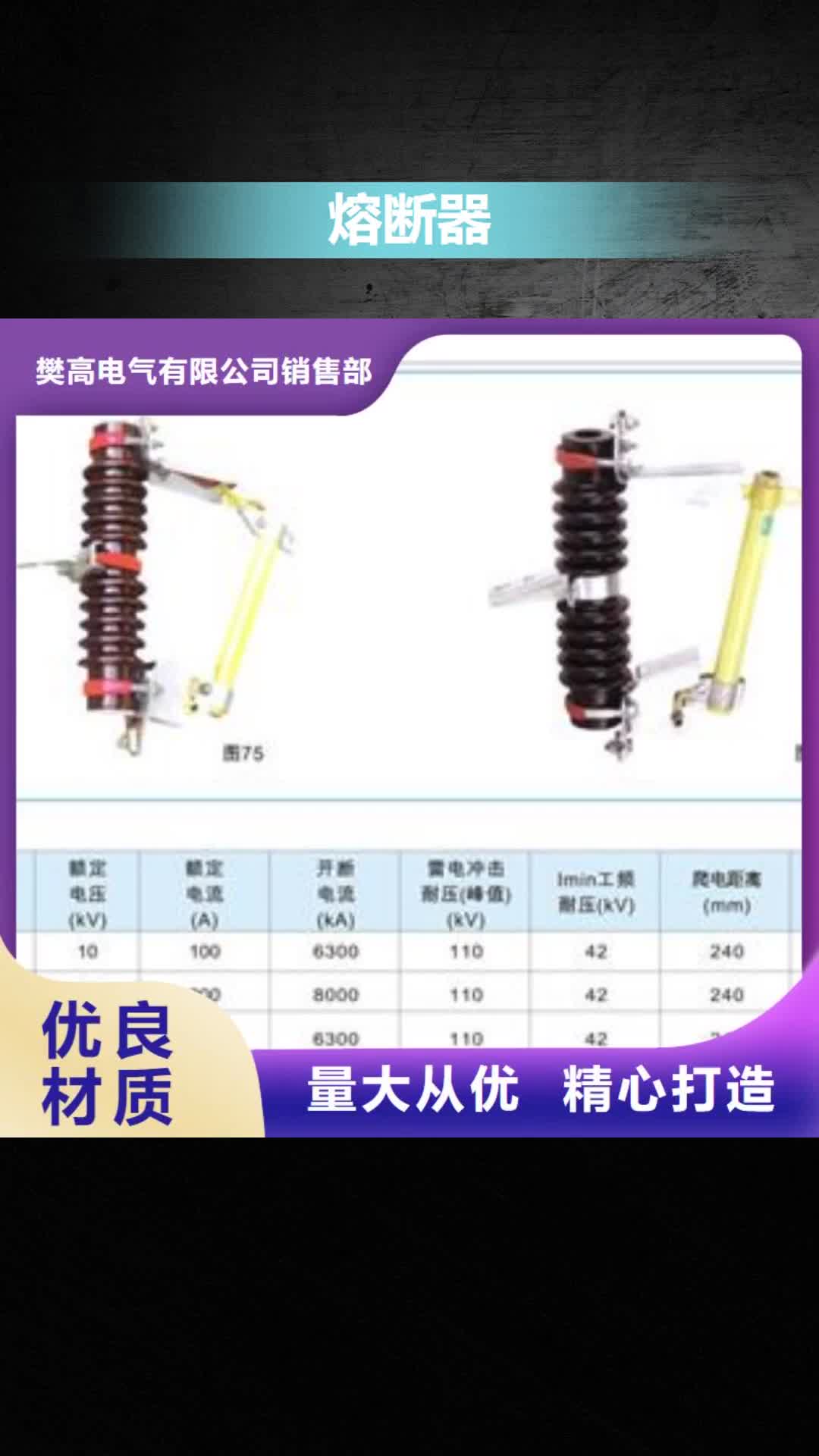 【西双版纳 熔断器,真空断路器源厂直销】