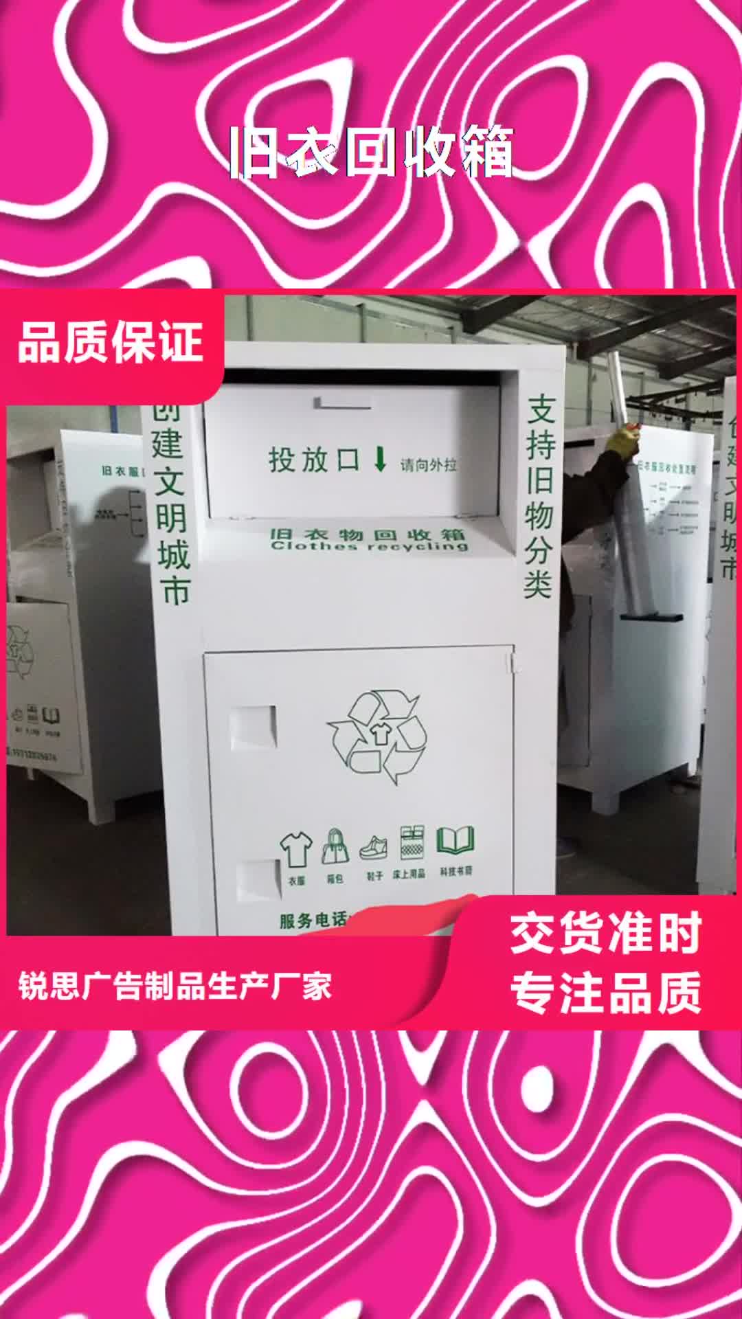 宜春【旧衣回收箱】,广告垃圾箱制造厂家
