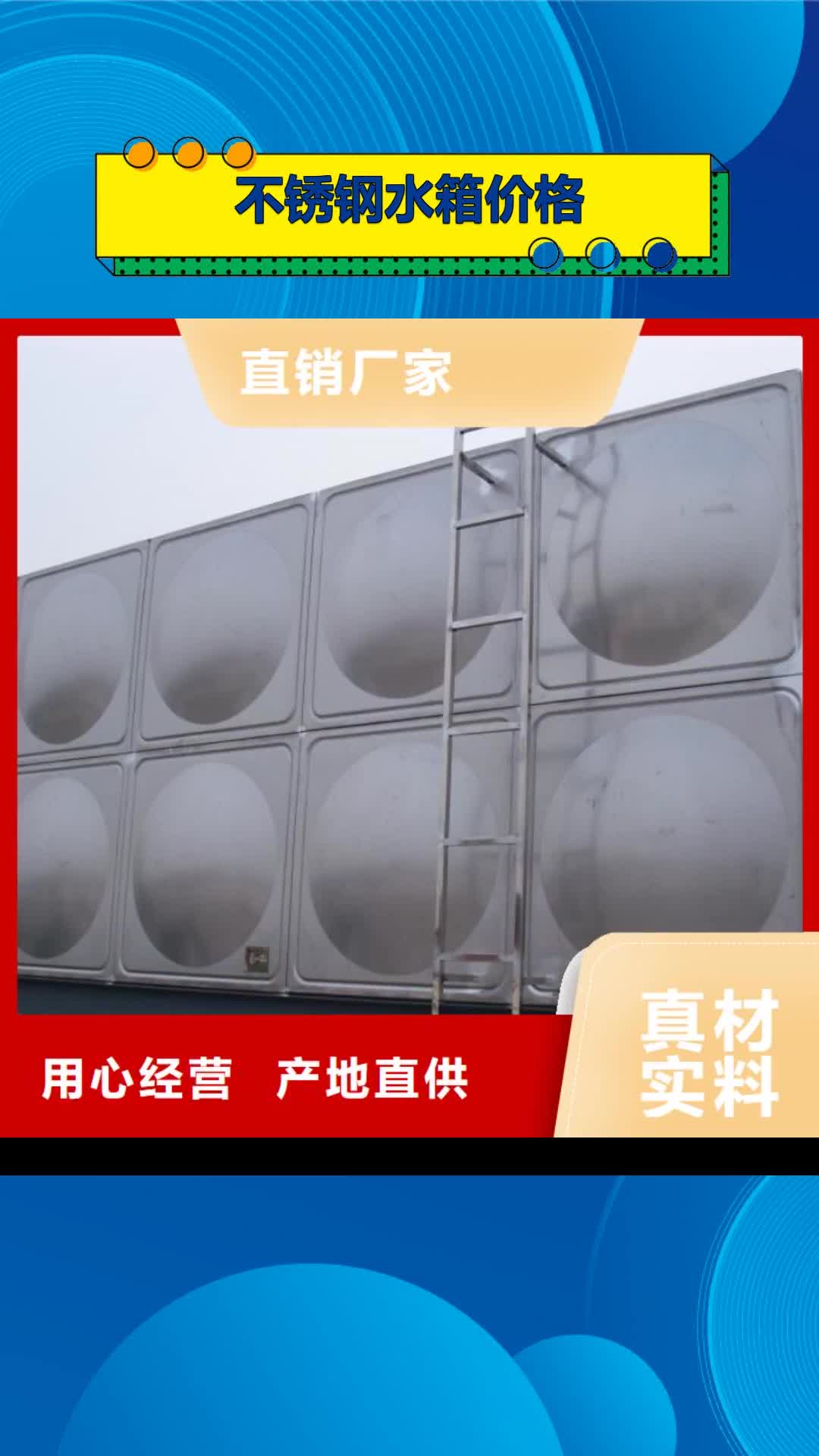 晋城 不锈钢水箱价格-【不锈钢水箱】源头工厂量大优惠