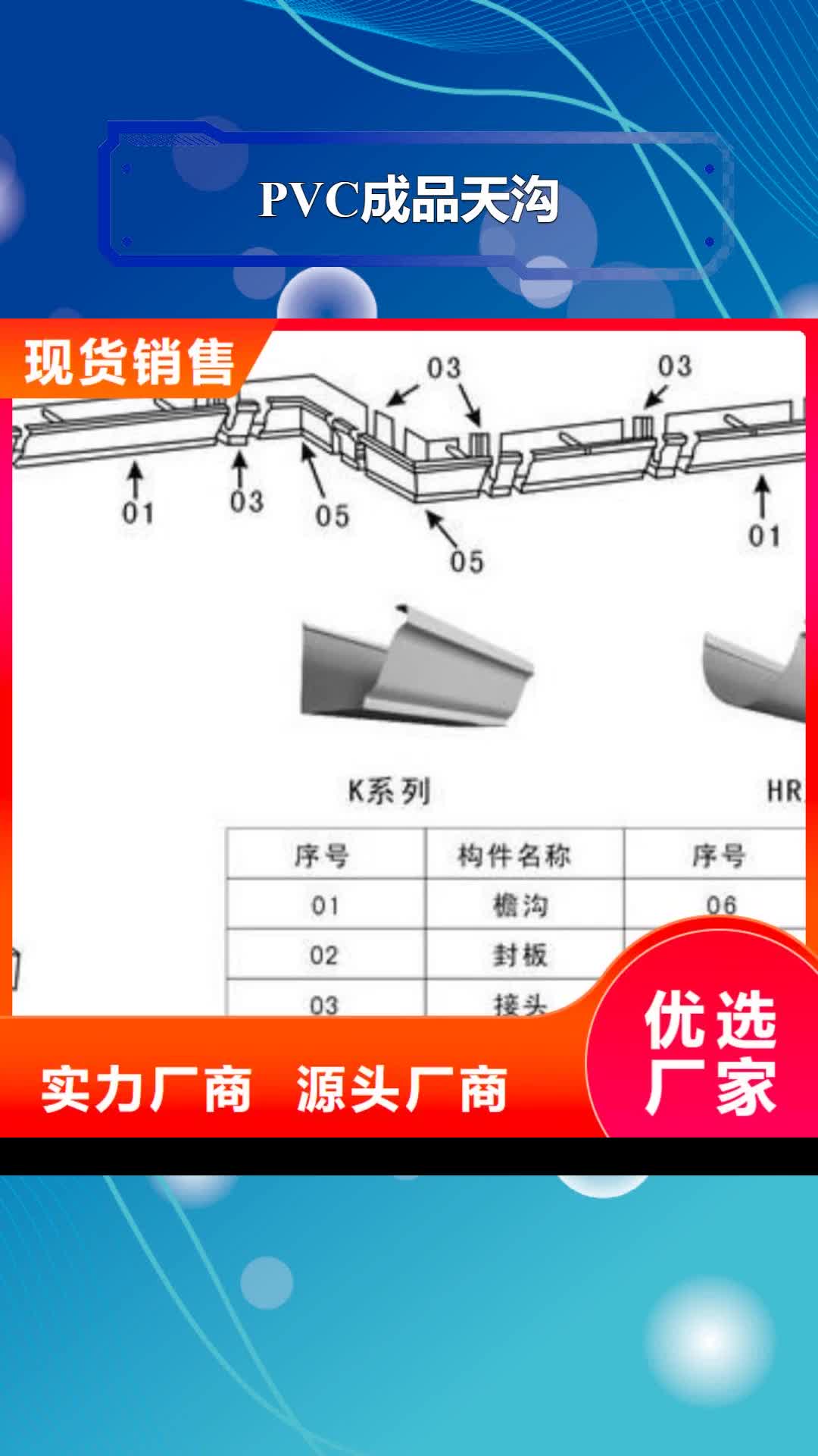 黄山PVC成品天沟方形雨水管供您所需