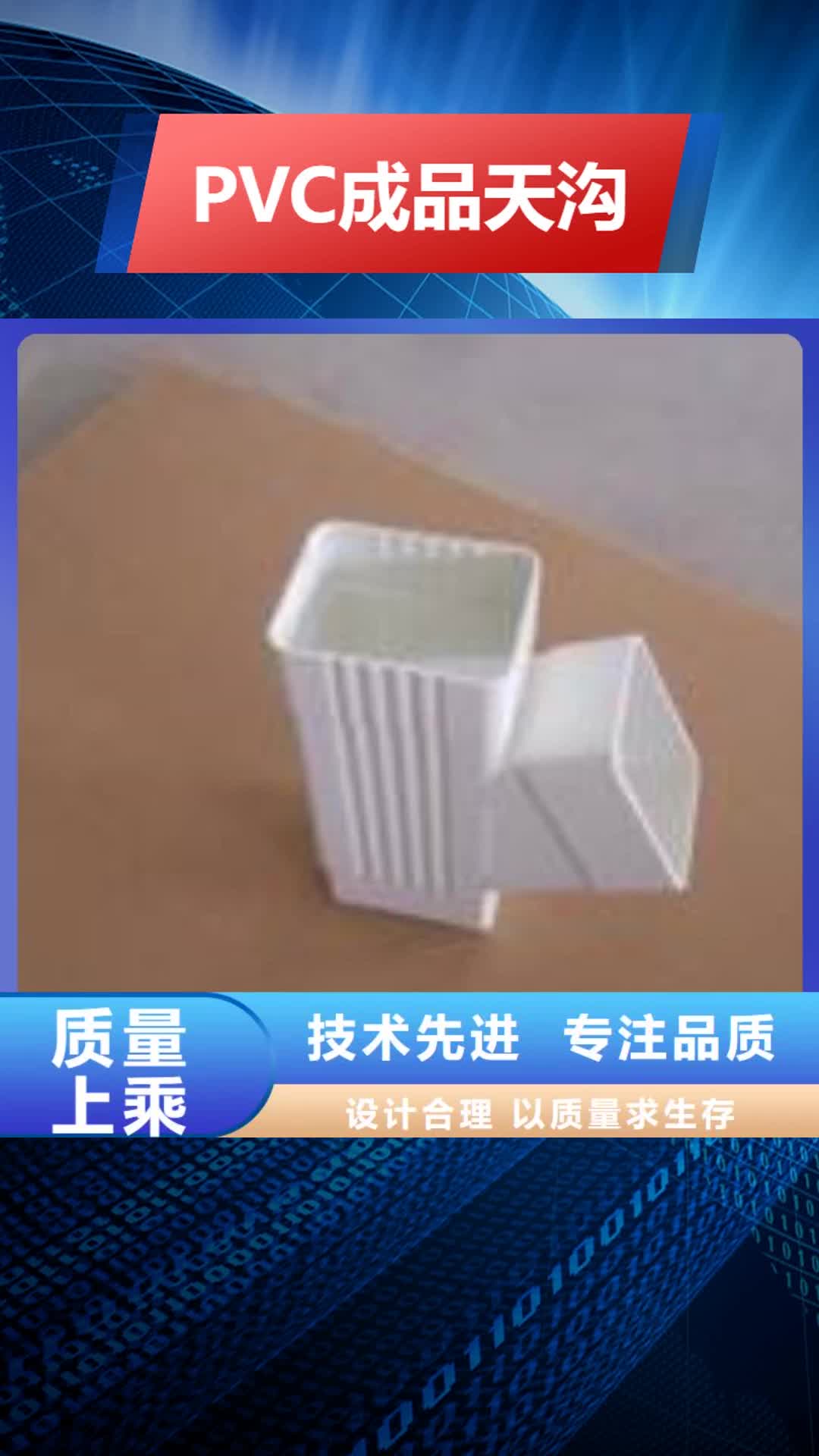 【辽宁PVC成品天沟 PVC雨水管极速发货】