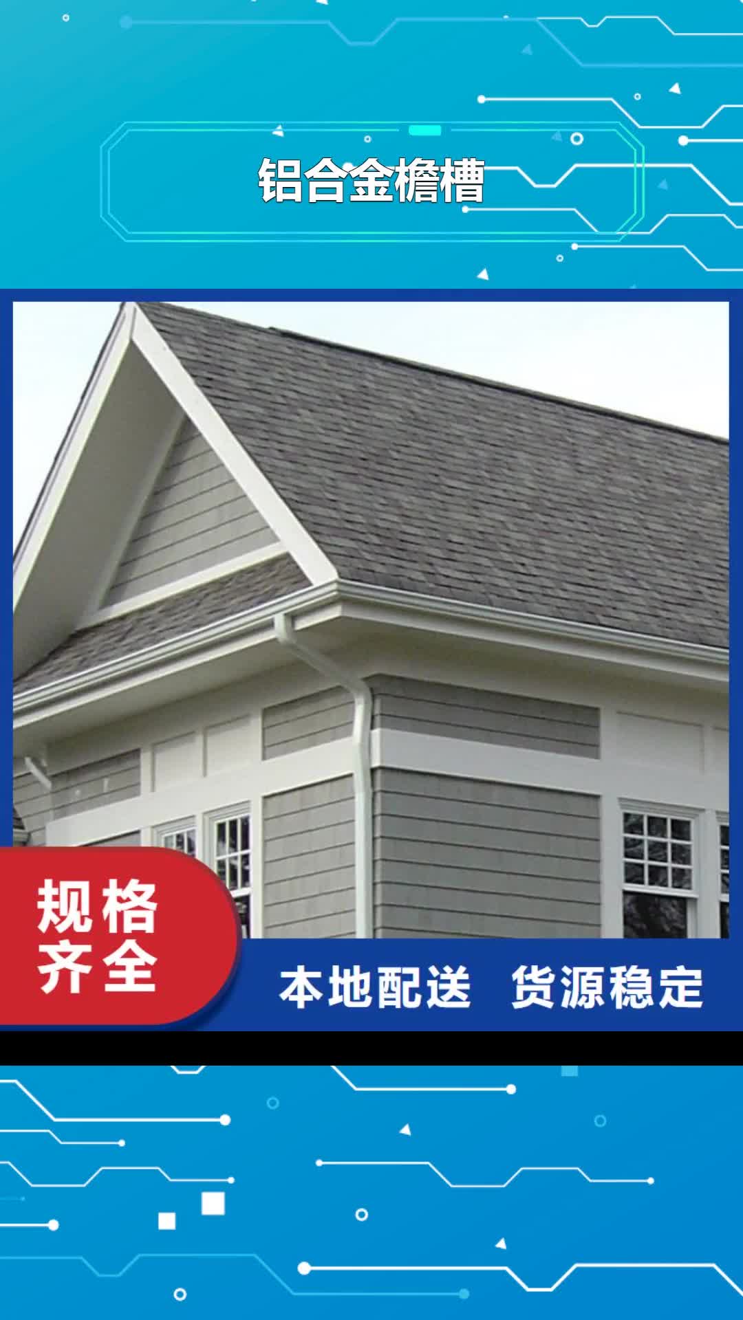 内江【铝合金檐槽】 PVC雨水管把实惠留给您