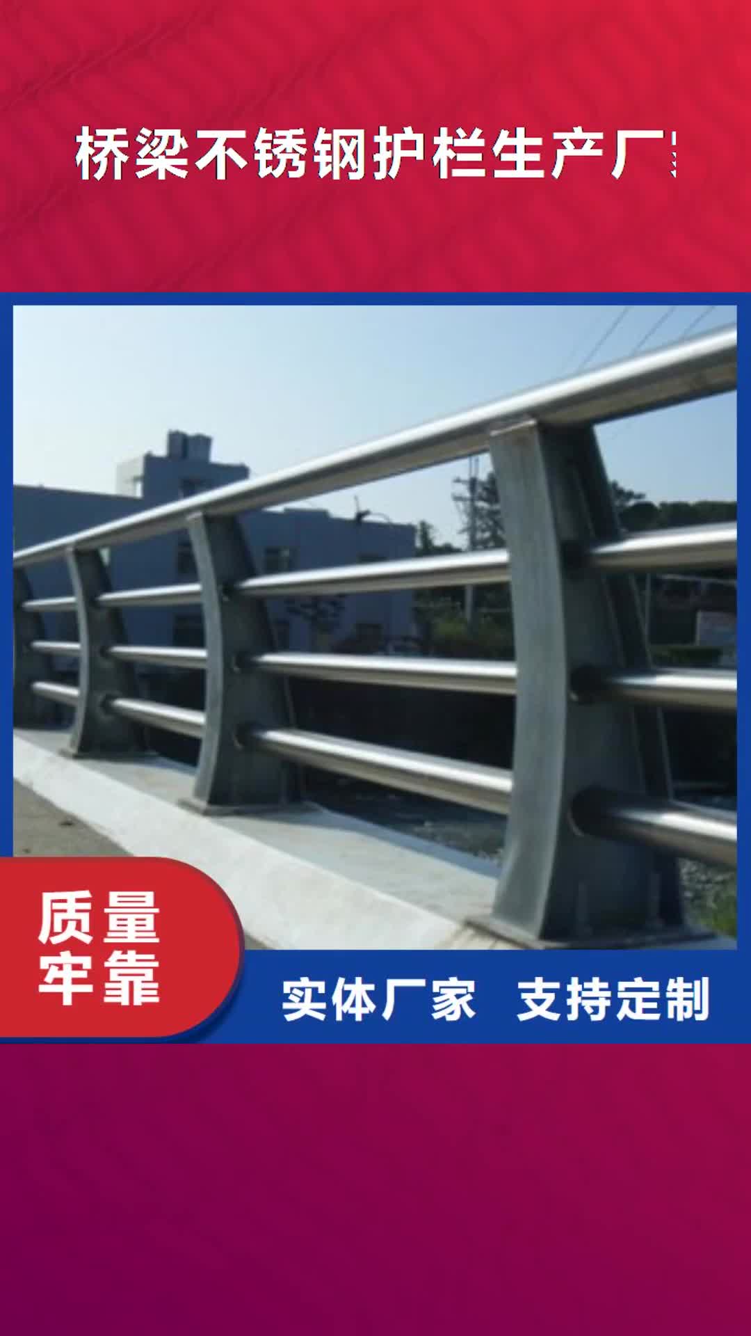 辽宁 桥梁不锈钢护栏生产厂家_【防撞护栏】畅销当地